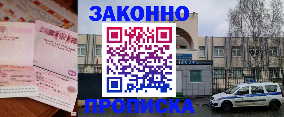 временная прописка в Россоши