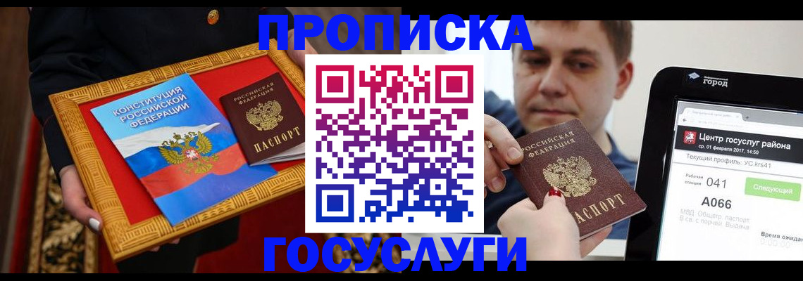 прописка для работы в Россоши