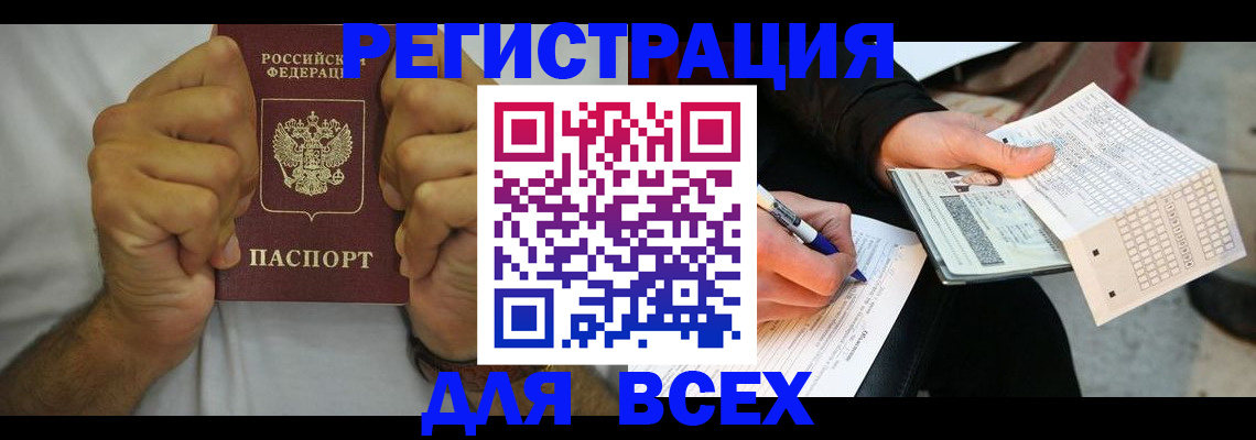 временная регистрация для школы в Россоши