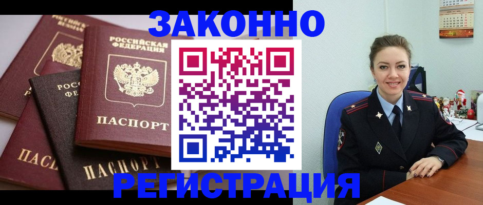 временная регистрация собственник в Россоши