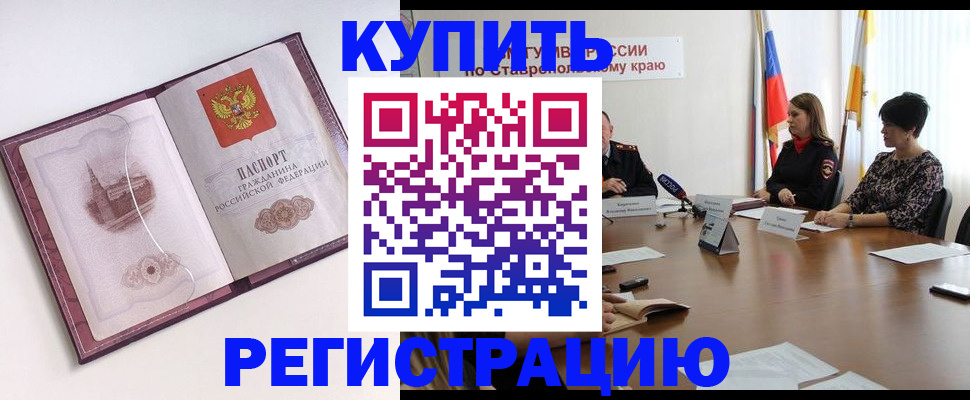 прописка для кредита в Россоши